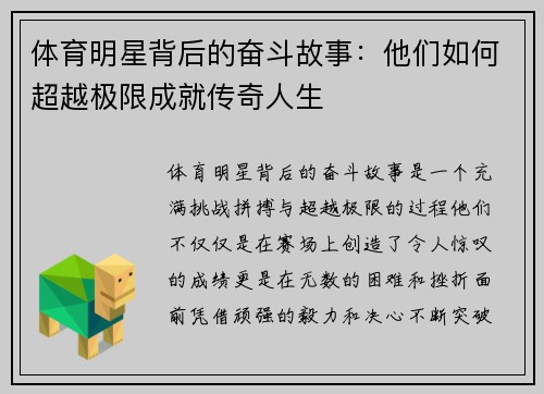 体育明星背后的奋斗故事：他们如何超越极限成就传奇人生