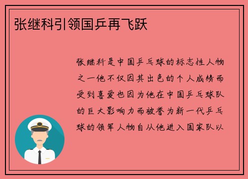 张继科引领国乒再飞跃